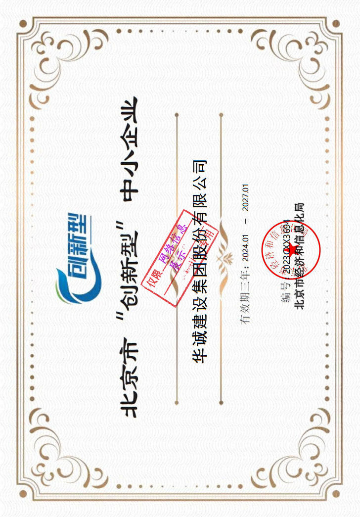 北京市創新性中小企業